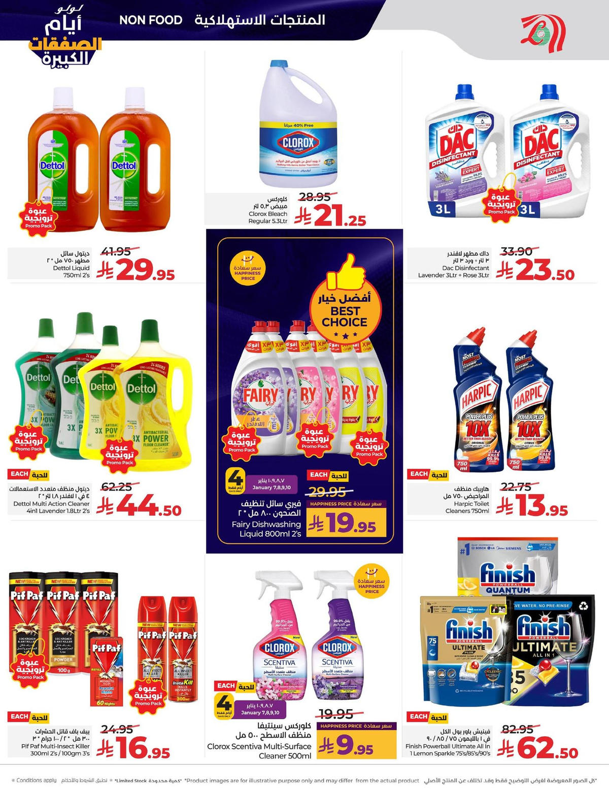 عروض لولو من 7 يناير حتى 13 يناير 2026 صفحة 60 - lulu offers from 7 January to 13 January 2026 page 60